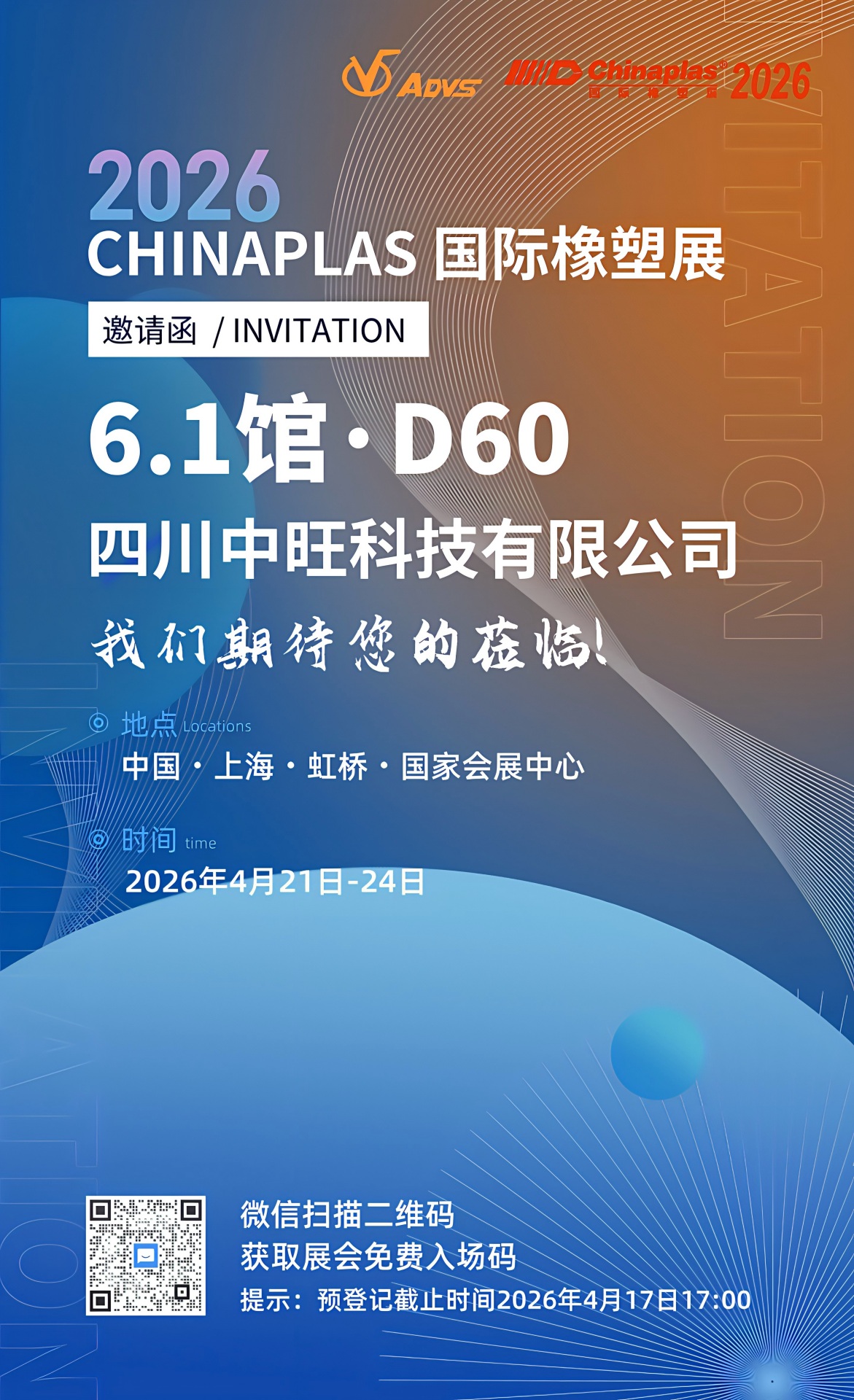 2026上海展会邀请函02(1).jpg